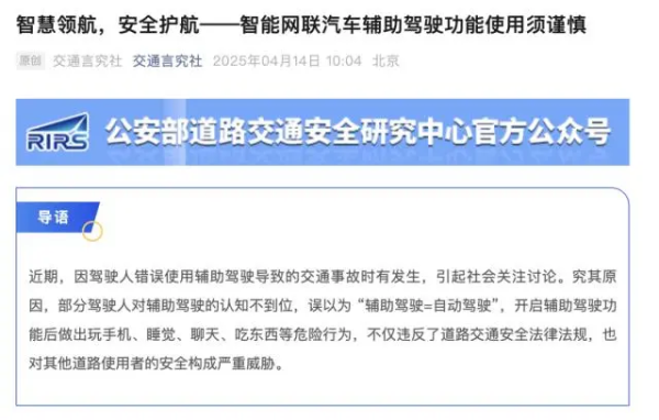 富农优配APP 智驾花式营销被按“暂停键” 工信部：不得夸大和虚假宣传！公安部道研中心：虚假宣传自动驾驶可面临2年以下刑期