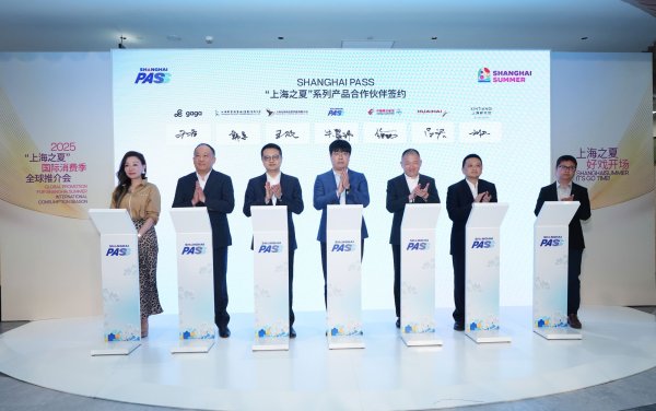 盈配资  Shanghai Pass一日通票亮相2025“上海之夏”国际消费季全球推介会
