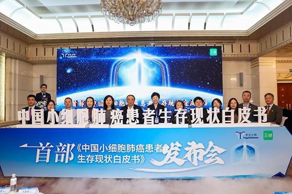 益牛网 首部《中国小细胞肺癌患者生存现状白皮书》发布 为政策制定与临床实践提供科学依据