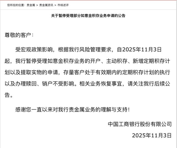 赢翻网 多家银行暂停部分积存金业务，啥原因？